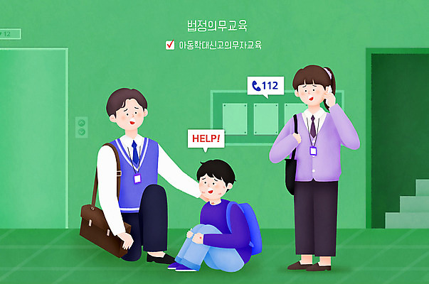 전신 PSD 여자 남자 어린이 일러스트 서기 들기 앉기 소년 성인 세명 초록색 계단 도움 아동학대 통화 112 신고 법정의무교육 국내일러스트 컬러 컨셉 모션 사람 학대 전화번호 파일형식