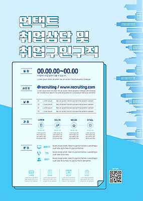 템플릿 포스터 하늘색 빌딩 사람없음 구직 QR코드 구인구직 포스터템플릿 비대면채용 언택트 취업지원 이미지템플릿 AI파일 컨셉 건물 파란색 구인 지원 채용 파일형식 벡터