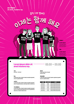 전신 템플릿 여자 남자 포스터 캠페인 분홍색 어깨동무 서기 여러명 성인 타이포그라피 기부 성인만 포스터템플릿 이미지템플릿 AI파일 문자 컬러 포즈 다수 모션 사람 파일형식 벡터