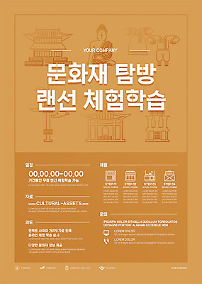 템플릿 포스터 사람없음 갈색 문화재 체험학습 한복 불상 경복궁 남산타워 다보탑 랜선 탐방 포스터템플릿 언택트 온택트 이미지템플릿 AI파일 한국전통 컬러 불교 한국 궁전 체험 석탑 전통의상 남산 불국사 파일형식 벡터