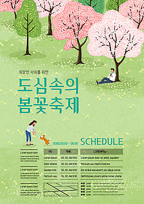 템플릿 한마리 공원 여자 남자 포스터 봄꽃 서기 앉기 잔디 성인 두명 연두색 벚나무 강아지 놀기 반려 성인만 지역축제 봄축제 포스터템플릿 대한민국축제 이미지템플릿 AI파일 나무 식물 1 공공시설 꽃 모션 사람 초록색 반려동물 축제 봄 벚꽃 개 파일형식 벡터