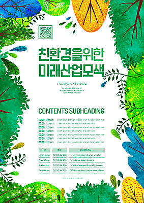 나무 템플릿 포스터 자연 사람없음 초록색 자연보호 숲 친환경 QR코드 포스터템플릿 미래산업 이미지템플릿 AI파일 식물 산업 컬러 환경 보호 생태계 파일형식 벡터
