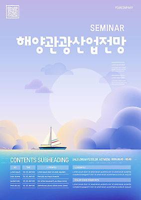 구름 템플릿 포스터 바다 여행 요트 사람없음 파란색 QR코드 해양산업 관광업 포스터템플릿 이미지템플릿 AI파일 자연요소 산업 컬러 배_교통 파일형식 벡터