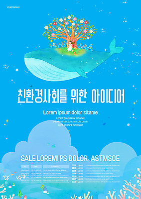 구름 템플릿 여자 포스터 하늘 아이디어 꽃나무 한명 성인 파란색 고래 친환경 성인여자한명만 포스터템플릿 이미지템플릿 AI파일 자연요소 나무 1 꽃 컬러 컨셉 포유류 사람 환경 수중동물 여자한명만 성인여자만 파일형식 벡터