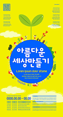 전신 템플릿 여자 남자 포스터 지구 어린이 소녀 소년 두명 세계 노란색 새싹 희망 QR코드 어린이만 포스터템플릿 이미지템플릿 AI파일 식물 감정 컬러 사람 파일형식 벡터