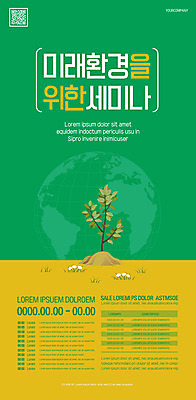 나무 템플릿 포스터 지구 미래 사람없음 초록색 자연보호 환경 그린캠페인 QR코드 묘목 세미나 포스터템플릿 이미지템플릿 AI파일 식물 캠페인 컬러 컨셉 자연 보호 파일형식 벡터