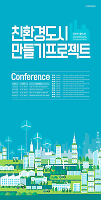 템플릿 포스터 사람없음 파란색 자연보호 그린캠페인 도시 풍력에너지 에코 친환경 프로젝트 환경운동 포스터템플릿 그린시티 이미지템플릿 AI파일 캠페인 컬러 자연 환경 그린에너지 보호 파일형식 벡터 그린뉴딜