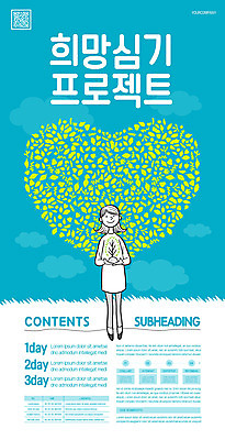 전신 템플릿 여자 포스터 나뭇잎 희망프로젝트 한명 서기 들기 성인 파란색 희망 하트 QR코드 프로젝트 성인여자한명만 포스터템플릿 이미지템플릿 AI파일 모양 1 감정 컬러 컨셉 잎 모션 사람 여자한명만 성인여자만 파일형식 벡터