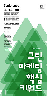 나무 템플릿 포스터 사람없음 초록색 친환경 QR코드 마케팅 핵심 포스터템플릿 이미지템플릿 AI파일 식물 컬러 환경 파일형식 벡터