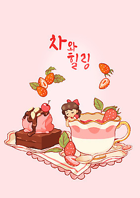 PSD 접시 여자 여유 어린이 분홍색 일러스트 딸기 휴식 한명 소녀 상반신 글자캘리그라피 기댐 차 찻잔 티스푼 냅킨 힐링 딸기아이스크림 브라우니 소녀한명만 과일차 국내일러스트 1 식기 감정 음료 컬러 컨셉 과일 캘리그라피 모션 아이스크림 디저트 잔 사람 차_음료 숟가락 여자한명만 소녀만 파일형식