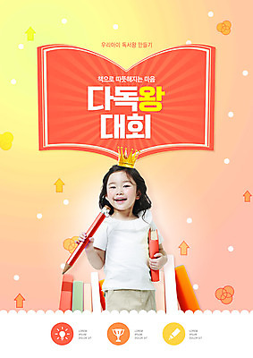 PSD 편집이미지 여자 교육 어린이 왕관 한명 미소 들기 소녀 상반신 책 독서 연필 한국인 대회 에듀 에듀케이션 책모양 소녀한명만 스쿨팩 코랄 이미지편집 모양 1 컬러 모션 학용품 표정 사람 동양인 필기구 여자한명만 소녀만 파일형식