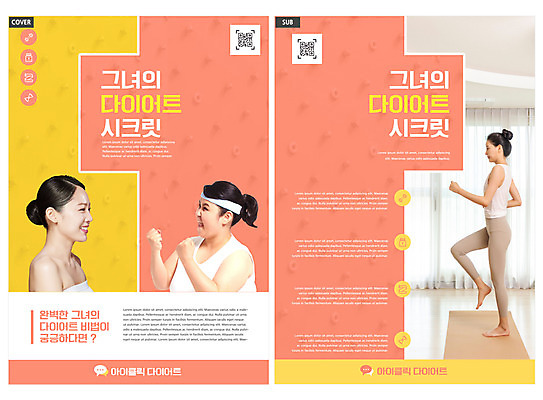 전신 템플릿 여자 ZIP 리플렛 다이어트 미소 팜플렛 상반신 20대 성인 세명 30대 운동 주먹 한국인 매트 전단템플릿 전단 QR코드 성인여자만 인디자인 INDD 홈트레이닝 코랄 오하운 이미지템플릿 컬러 모션 표정 건강 사람 동양인 청년 장년 홍보물 신조어 여자만 성인만 파일형식