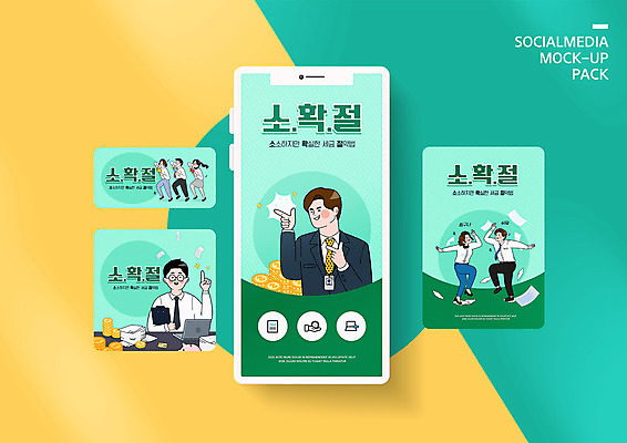 전신 PSD 템플릿 배너템플릿 여자 남자 ZIP 웹템플릿 돈 디자인시안 모바일 여러명 상반신 성인 금융 스마트폰 세트 가리킴 춤 직장인 절약 모바일템플릿 모바일웹 민트색 세금 소셜네트워크 소셜미디어 웹배너 성인만 모바일앱 SNS배너 모바일페이지 소확절 이미지템플릿 직업 배너 컬러 다수 컨셉 문화예술 사람 손짓 경제 핸드폰 스마트기기 재산 페이지 신조어 파일형식