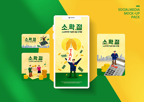 전신 PSD 템플릿 배너템플릿 여자 남자 ZIP 웹템플릿 돈 디자인시안 팔벌리기 모바일 서기 들기 여러명 성인 금융 스마트폰 세트 노란색 동전 계산기 절약 신용카드 통장 모바일템플릿 모바일웹 박터트리기 세금 소셜네트워크 소셜미디어 웹배너 성인만 모바일앱 SNS배너 모바일페이지 소확절 이미지템플릿 배너 컬러 다수 컨셉 모션 문구용품 사람 경제 핸드폰 스마트기기 장비 재산 페이지 신조어 파일형식