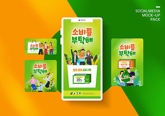 전신 PSD 템플릿 배너템플릿 여자 남자 ZIP 웹템플릿 디자인시안 모바일 들기 여러명 상반신 성인 연두색 금융 경제 스마트폰 장보기 세트 점프 돈자루 강아지 쿠폰 모바일템플릿 모바일웹 농수산물 반려 소셜네트워크 소셜미디어 웹배너 성인만 모바일앱 SNS배너 모바일페이지 이미지템플릿 배너 다수 돈 모션 사람 초록색 핸드폰 스마트기기 반려동물 개 페이지 파일형식