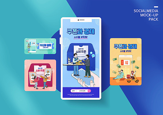 전신 PSD 템플릿 손 배너템플릿 여자 남자 ZIP 웹템플릿 디자인시안 모바일 서기 들기 앉기 여러명 성인 신체부위 금융 경제 스마트폰 세트 배송 쿠폰 결제 모바일템플릿 모바일웹 기프티콘 소셜네트워크 소셜미디어 웹배너 성인만 모바일앱 SNS배너 모바일페이지 이미지템플릿 배너 다수 모션 사람 핸드폰 스마트기기 페이지 파일형식