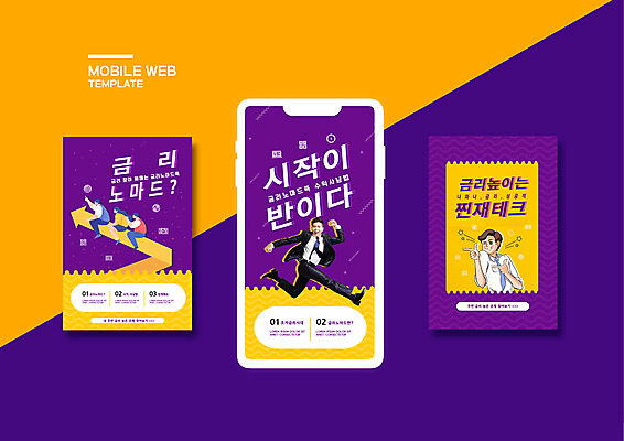 전신 PSD 템플릿 배너템플릿 여자 남자 ZIP 웹템플릿 디자인시안 모바일 앉기 여러명 상반신 20대 성인 금융 스마트폰 세트 점프 보라색 한국인 가리킴 재테크 모바일템플릿 모바일웹 금리 소셜네트워크 소셜미디어 웹배너 성인만 모바일앱 SNS배너 모바일페이지 노마드족 이미지템플릿 라이프스타일 배너 컬러 다수 모션 사람 동양인 손짓 청년 경제 핸드폰 스마트기기 페이지 신조어 파일형식