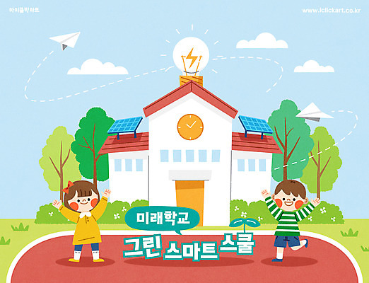 전신 나무 여자 남자 어린이 일러스트 전구 학교 미래 서기 소녀 소년 두명 만세 그린에너지 스마트 친환경 집열판 어린이만 그린뉴딜 그린스마트스쿨 국내일러스트 AI파일 식물 교육 컨셉 모션 사람 경제 환경 에너지 태양에너지 파일형식 벡터 한국판뉴딜