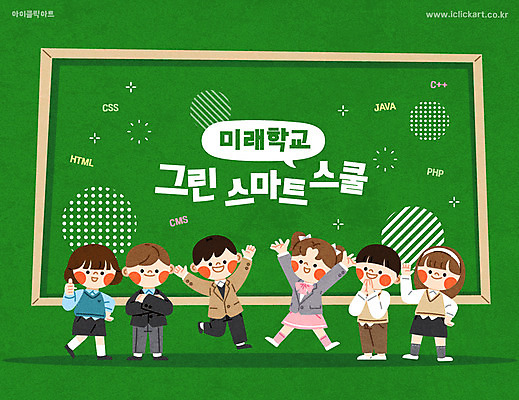 전신 여자 남자 일러스트 학교 청소년 미래 정보기술 여러명 초록색 팔짱 점프 칠판 만세 최고 스마트 십대만 그린뉴딜 그린스마트스쿨 국내일러스트 AI파일 교육 컬러 다수 컨셉 모션 기술 사람 경제 환경 파일형식 벡터 한국판뉴딜