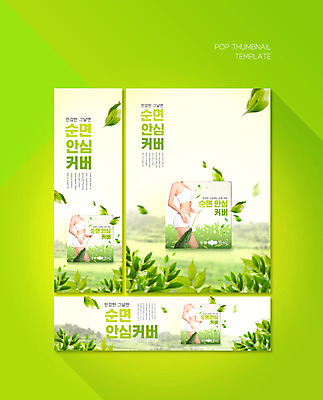 PSD 템플릿 배너템플릿 여자 가로배너 ZIP 포스터 세로배너 잎 나뭇잎 한명 들기 상반신 20대 성인 연두색 한국인 현수막 의료성형뷰티 성인여자한명만 배너세트 면생리대 식물 1 배너 모션 사람 동양인 청년 가로 세로 초록색 세트 생리대 여자한명만 성인여자만 파일형식