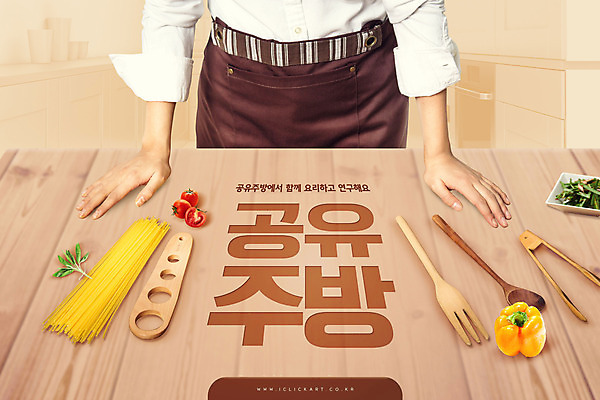 PSD 편집이미지 식재료 식탁 주방용품 파프리카 요리 한명 사람 성인 타이포그라피 갈색 주방 요리사 앞치마 하반신 면 공유 성인한명만 공유경제 이미지편집 직업 문자 1 컬러 생활용품 채소 탁자 경제 성인만 파일형식