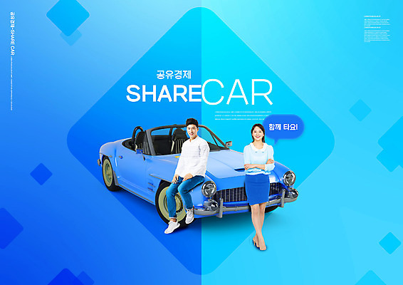 전신 PSD 편집이미지 여자 남자 말풍선 자동차 서기 앉기 성인 두명 30대 파란색 팔짱 한국인 걸터앉기 카풀 성인만 공유경제 카쉐어링 이미지편집 육상교통 컬러 모션 사람 동양인 장년 경제 파일형식