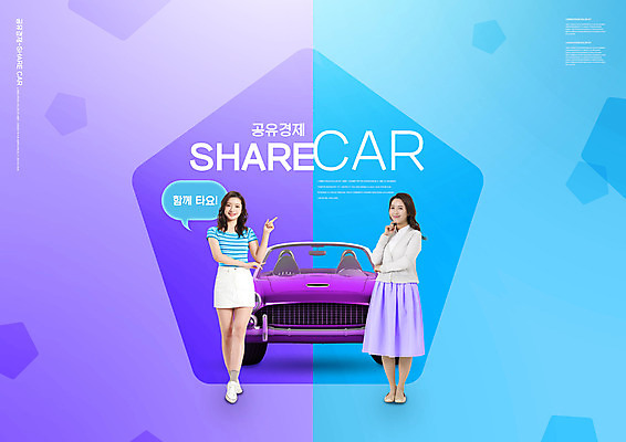 전신 PSD 편집이미지 여자 하늘색 자동차 서기 20대 성인 타이포그라피 두명 30대 보라색 가리킴 카풀 성인여자만 공유경제 카쉐어링 이미지편집 문자 육상교통 컬러 모션 사람 손짓 청년 장년 경제 파란색 여자만 성인만 파일형식