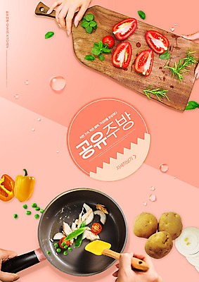 PSD 편집이미지 손 토마토 양파 피망 감자 도마 타이포그라피 신체부위 주방 프라이팬 완두콩 공유 공유경제 코랄 이미지편집 문자 컬러 채소 주방용품 콩 사람 경제 파일형식