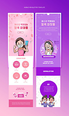 PSD 템플릿 여자 분홍색 웹템플릿 윙크 마스크 들기 여러명 상반신 성인 컬러풀 화장 뷰티 보라색 화장품 최고 피부 뉴스레터 여드름 보습 환절기 성인여자만 철벽 이미지템플릿 계절 벽 컬러 다수 모션 표정 사람 신체부위 여자만 성인만 파일형식