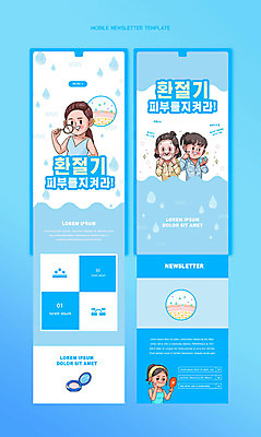 PSD 템플릿 여자 웹템플릿 하늘색 일러스트 마스크 들기 여러명 상반신 성인 파란색 화장 뷰티 화장품 피부 피부관리 뉴스레터 마스크팩 여드름 보습 환절기 성인여자만 이미지템플릿 계절 컬러 다수 모션 사람 신체부위 팩 여자만 성인만 파일형식