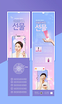 PSD 템플릿 손 여자 남자 중년 50대 웹템플릿 미소 들기 이벤트 상반신 20대 성인 두명 신체부위 스마트폰 뷰티 보라색 화장품 한국인 수분 피부 피부관리 바르기 뉴스레터 QR코드 리뷰 이미지템플릿 컬러 모션 표정 사람 동양인 청년 핸드폰 스마트기기 파일형식