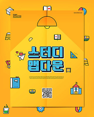 PSD 편집이미지 교육 학교 조명 자 사람없음 책 스터디 노란색 어플리케이션 종이비행기 QR코드 에듀 에듀케이션 스쿨팩 이미지편집 컬러 문구용품 학습 종이접기 파일형식