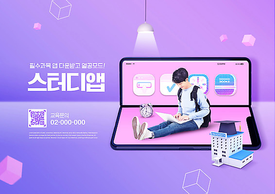 전신 PSD 편집이미지 교육 남자 대학생 가방 학사모 학교 책가방 한명 앉기 20대 성인 타이포그라피 노트북 스마트폰 스터디 보라색 한국인 어플리케이션 QR코드 에듀 에듀케이션 성인남자한명만 스쿨팩 이미지편집 문자 모자_잡화 1 학생 잡화 컬러 졸업 모션 사람 동양인 청년 전자제품 핸드폰 스마트기기 학습 남자한명만 성인남자만 파일형식
