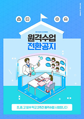 PSD 편집이미지 학생 여자 교육 남자 어린이 말풍선 수업 들기 앉기 소녀 소년 여러명 상반신 성인 타이포그라피 파란색 손들기 교사 알림 플라스크 교과서 과학교육 에듀 에듀케이션 온라인강의 스쿨팩 언택트 온택트 델타변이바이러스 이미지편집 직업 문자 컬러 과학 다수 모션 교재 실험기구 사람 바이러스 강의 파일형식