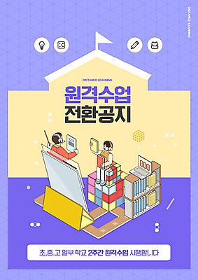 전신 PSD 편집이미지 교육 남자 어린이 남학생 수업 책장 들기 앉기 소년 상반신 성인 타이포그라피 두명 책 노트북 태블릿 보라색 교사 헤드폰 큐브 지시봉 에듀 에듀케이션 온라인강의 남자만 스쿨팩 언택트 온택트 델타변이바이러스 이미지편집 직업 문자 학생 컬러 음향기기 가구 모션 사람 전자제품 스마트기기 바이러스 강의 파일형식