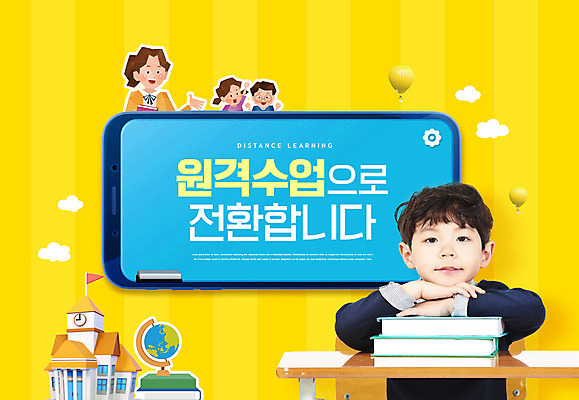 PSD 편집이미지 여자 교육 남자 어린이 학교 수업 소녀 소년 여러명 상반신 성인 타이포그라피 책 스마트폰 노란색 교사 턱괴기 한국인 책상 에듀 에듀케이션 온라인강의 스쿨팩 원격수업 언택트 온택트 델타변이바이러스 이미지편집 직업 문자 컬러 가구 다수 모션 사람 동양인 핸드폰 스마트기기 바이러스 강의 원격 파일형식