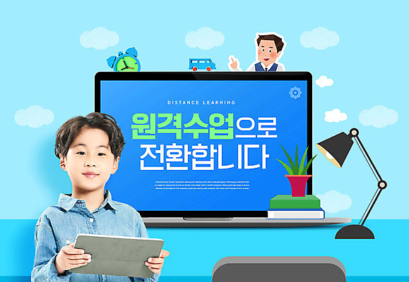 PSD 편집이미지 교육 남자 어린이 시계 학교 버스 들기 소년 상반신 성인 타이포그라피 두명 파란색 노트북 스터디 태블릿 한국인 스탠드 에듀 에듀케이션 온라인강의 원격 남자만 스쿨팩 원격수업 언택트 온택트 델타변이바이러스 이미지편집 문자 육상교통 컬러 모션 조명 대중교통 사람 동양인 전자제품 스마트기기 학습 바이러스 강의 파일형식