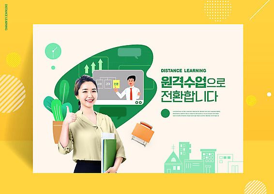 PSD 편집이미지 여자 교육 남자 학교 수업 들기 상반신 성인 타이포그라피 두명 책 30대 스터디 노란색 교사 한국인 최고 알림 에듀 에듀케이션 온라인강의 성인만 스쿨팩 원격수업 언택트 온택트 델타변이바이러스 이미지편집 직업 문자 컬러 모션 사람 동양인 장년 학습 바이러스 강의 원격 파일형식