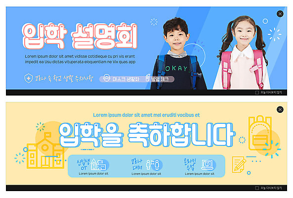 PSD 템플릿 배너 여자 남자 ZIP 어린이 웹템플릿 하늘색 학교 마스크 미소 소녀 소년 상반신 두명 노란색 한국인 체온계 신학기 입학 신입생 오리엔테이션 온라인강의 이벤트배너 체온측정 웹배너 어린이만 빅배너 코로나바이러스 포스트코로나 위드코로나 이미지템플릿 학생 교육 컬러 표정 사람 동양인 파란색 바이러스 온도계 강의 사회이슈 측정 파일형식 언택트