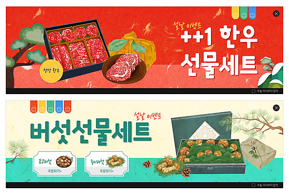 PSD 템플릿 배너 ZIP 웹템플릿 육류 이벤트 사람없음 빨간색 설날 소고기 보자기 소나무 청록색 한우 표고버섯 송이버섯 선물세트 민트색 이벤트배너 웹배너 빅배너 명절선물 이미지템플릿 나무 명절 컬러 식재료 선물 버섯 파일형식 천_직물