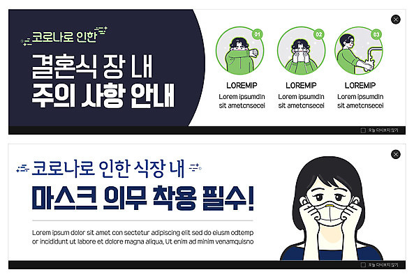 PSD 템플릿 배너 여자 남자 ZIP 웹템플릿 결혼 마스크 여러명 상반신 성인 초록색 가림 예절 남색 손씻기 기침 예식장 의무 이벤트배너 주의사항 착용 웹배너 성인만 빅배너 이미지템플릿 컬러 다수 모션 주의 사람 이벤트 공간 씻기 파일형식