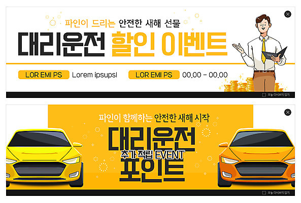 PSD 템플릿 배너 남자 ZIP 웹템플릿 자동차 새해 한명 들기 이벤트 상반신 노란색 세일 동전 가리킴 서류판 이벤트배너 대리운전 웹배너 성인남자한명만 빅배너 대행 이미지템플릿 1 육상교통 컬러 돈 모션 사람 손짓 사무용품 운전 남자한명만 성인남자만 파일형식