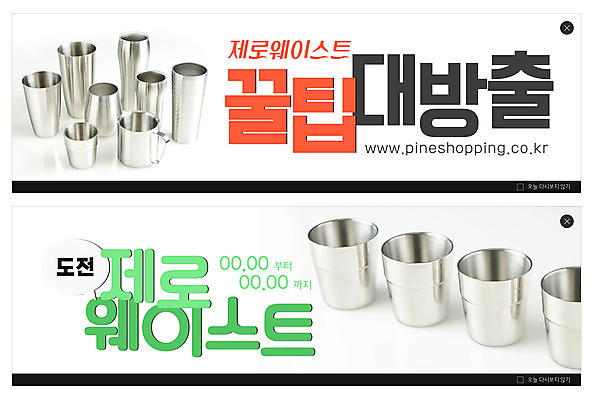 PSD 템플릿 배너 ZIP 웹템플릿 사람없음 컵 자연보호 환경 그린캠페인 흰색 친환경 스테인레스 이벤트배너 텀블러 웹배너 제로웨이스트 빅배너 이미지템플릿 식기 캠페인 컬러 자연 보호 사회이슈 파일형식