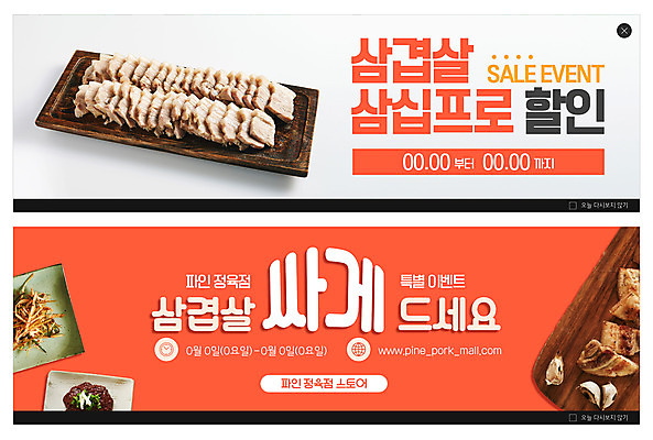 PSD 템플릿 배너 ZIP 웹템플릿 돼지고기 이벤트 사람없음 세일 주황색 흰색 고추장 삼겹살 나무도마 삼겹살데이 수육 이벤트배너 파절이 웹배너 빅배너 이미지템플릿 한식 컬러 데이이벤트 도마 육류 목재 양념 무침 파일형식