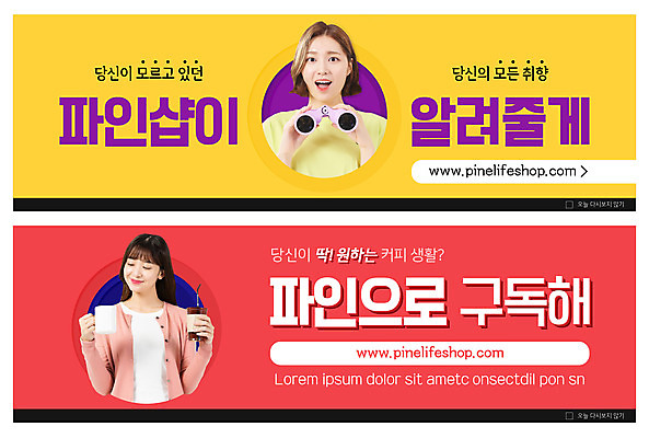 PSD 템플릿 배너 여자 ZIP 커피 분홍색 웹템플릿 들기 상반신 20대 성인 두명 쇼핑 노란색 놀람 망원경 한국인 머그컵 구독 이벤트배너 테이크아웃컵 웹배너 성인여자만 빅배너 취향 이미지템플릿 감정 음료 컬러 모션 표정 사람 동양인 청년 컵 여자만 성인만 파일형식