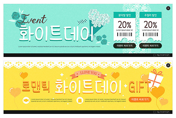 PSD 템플릿 배너 ZIP 꽃다발 웹템플릿 화이트데이 이벤트 사람없음 선물상자 장미 노란색 로맨틱 하트 풍선 민트색 이벤트배너 할인쿠폰 웹배너 빅배너 이미지템플릿 모양 꽃 컬러 컨셉 데이이벤트 선물 상자 쿠폰 파일형식