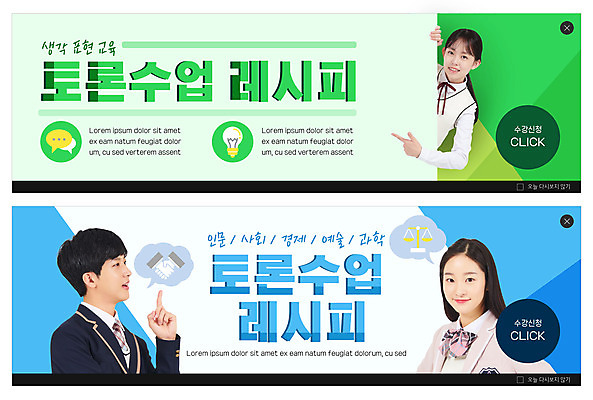 PSD 템플릿 학생 배너 여학생 여자 교육 남자 교복 ZIP 남학생 웹템플릿 하늘색 청소년 수업 상반신 10대 세명 연두색 한국인 가리킴 토론 수강신청 이벤트배너 웹배너 십대만 빅배너 이미지템플릿 옷 사람 동양인 손짓 초록색 파란색 파일형식 신청