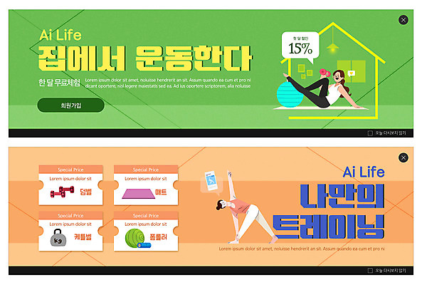 전신 PSD 템플릿 배너 여자 ZIP 웹템플릿 들기 성인 두명 연두색 운동 세일 주황색 아령 매트 어플리케이션 쿠폰 이벤트배너 케틀벨 폼롤러 웹배너 성인여자만 홈트레이닝 빅배너 비대면서비스 언택트 온택트 오하운 AI_인공지능 이미지템플릿 컬러 모션 건강 사람 초록색 서비스 신조어 여자만 성인만 파일형식