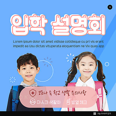 PSD 템플릿 여자 남자 ZIP 어린이 웹템플릿 학교 하늘 팝업 이벤트팝업 웹팝업 마스크 소녀 소년 상반신 두명 파란색 한국인 체온계 신학기 입학 방역 설명회 체온측정 어린이만 빅팝업 코로나바이러스 생활방역 포스트코로나 위드코로나 이미지템플릿 교육 컬러 사람 동양인 바이러스 온도계 사회이슈 측정 파일형식