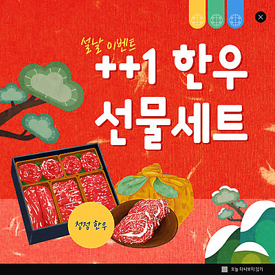 PSD 템플릿 ZIP 웹템플릿 팝업 이벤트팝업 웹팝업 육류 사람없음 빨간색 설날 보자기 소나무 한우 선물세트 빅팝업 명절선물 이미지템플릿 나무 명절 컬러 식재료 선물 소고기 파일형식 천_직물